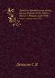 Записки. Гражданская война на юге России 1918-1920 гг.. Книга 1. Январь-май 1918 г., Денисов С.В. 