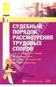 Судебный порядок рассмотрения трудовых споров, Фадеев Юрий 