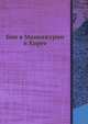 Бои в Маньчжурии и Корее, Кирьянов С.Л. 