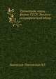 Трематоды птиц фауны СССР. Эколого-географический обзор, Быховская-Павловская И.Е. 
