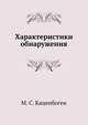 Характеристики обнаружения, М. С. Каценбоген 