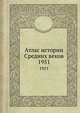 Атлас истории Средних веков. 1951, Е.А. Косминский,А.П. Левандовский 