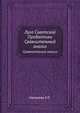 Луга Советской Прибалтики. Сравнительный анализ, Матвеева Е.П. 