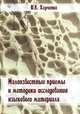 Малоизвестные приемы и методики исследования языкового материала, В. К. Харченко 