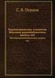 Параметрические усилители. Массовая радиобиблиотека, выпуск 442, С. В. Перцов 