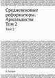 Средневековые реформаторы. Арнольдисты.. Том 2, А. Гаусрат 