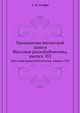 Применение магнитной записи. Массовая радиобиблиотека, выпуск 353, А. Ф. Иоффе 