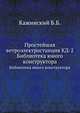 Простейшая ветроэлектростанция КД-2. Библиотека юного конструктора, Кажинский Б.Б. 