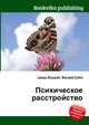 Психическое расстройство, Джесси Рассел 