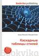 Каскадные таблицы стилей, Джесси Рассел 