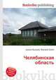 Челябинская область, Джесси Рассел 