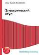 Электрический стул, Джесси Рассел 