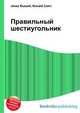 Правильный шестиугольник, Джесси Рассел 