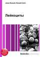 Лейкоциты, Джесси Рассел 