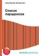 Список парадоксов, Джесси Рассел 