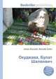 Окуджава, Булат Шалвович, Джесси Рассел 