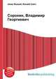 Сорокин, Владимир Георгиевич, Джесси Рассел 
