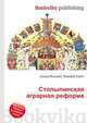 Столыпинская аграрная реформа, Джесси Рассел 