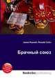 Брачный союз, Джесси Рассел 