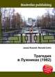 Трагедия в Лужниках (1982), Джесси Рассел 
