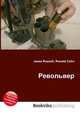 Револьвер, Джесси Рассел 