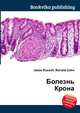 Болезнь Крона, Джесси Рассел 