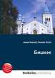 Бишкек, Джесси Рассел 