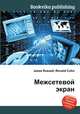 Межсетевой экран, Джесси Рассел 