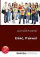 Вайс, Рэйчел, Джесси Рассел 