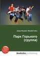 Парк Горького (группа), Джесси Рассел 
