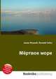 Мёртвое море, Джесси Рассел 