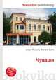 Чуваши, Джесси Рассел 