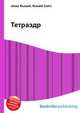 Тетраэдр, Джесси Рассел 