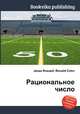 Рациональное число, Джесси Рассел 