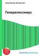 Генералиссимус, Джесси Рассел 