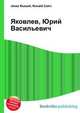 Яковлев, Юрий Васильевич, Джесси Рассел 