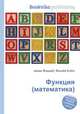 Функция (математика), Джесси Рассел 