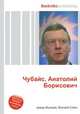 Чубайс, Анатолий Борисович, Джесси Рассел 