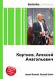 Кортнев, Алексей Анатольевич, Джесси Рассел 