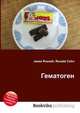 Гематоген, Джесси Рассел 