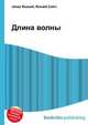 Длина волны, Джесси Рассел 
