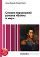 Список персонажей романа "Война и мир", Джесси Рассел 