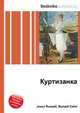Куртизанка, Джесси Рассел 