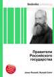 Правители Российского государства, Джесси Рассел 