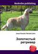 Золотистый ретривер, Джесси Рассел 