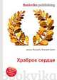 Храброе сердце, Джесси Рассел 
