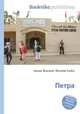 Петра, Джесси Рассел 