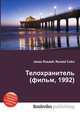 Телохранитель (фильм, 1992), Джесси Рассел 