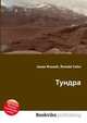 Тундра, Джесси Рассел 