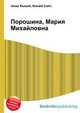 Порошина, Мария Михайловна, Джесси Рассел 